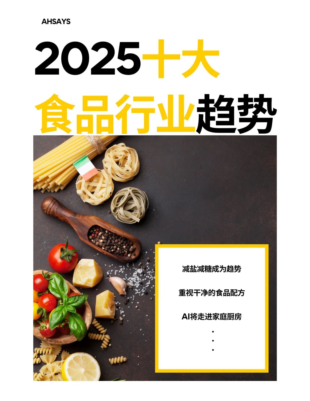 行业趋势|2025十大食品行业趋势