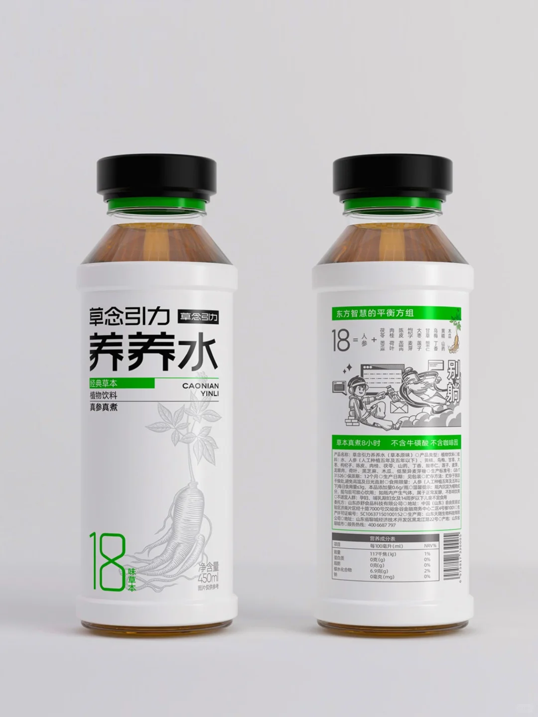 设计赋能养生｜十八种草本一口喝出来！