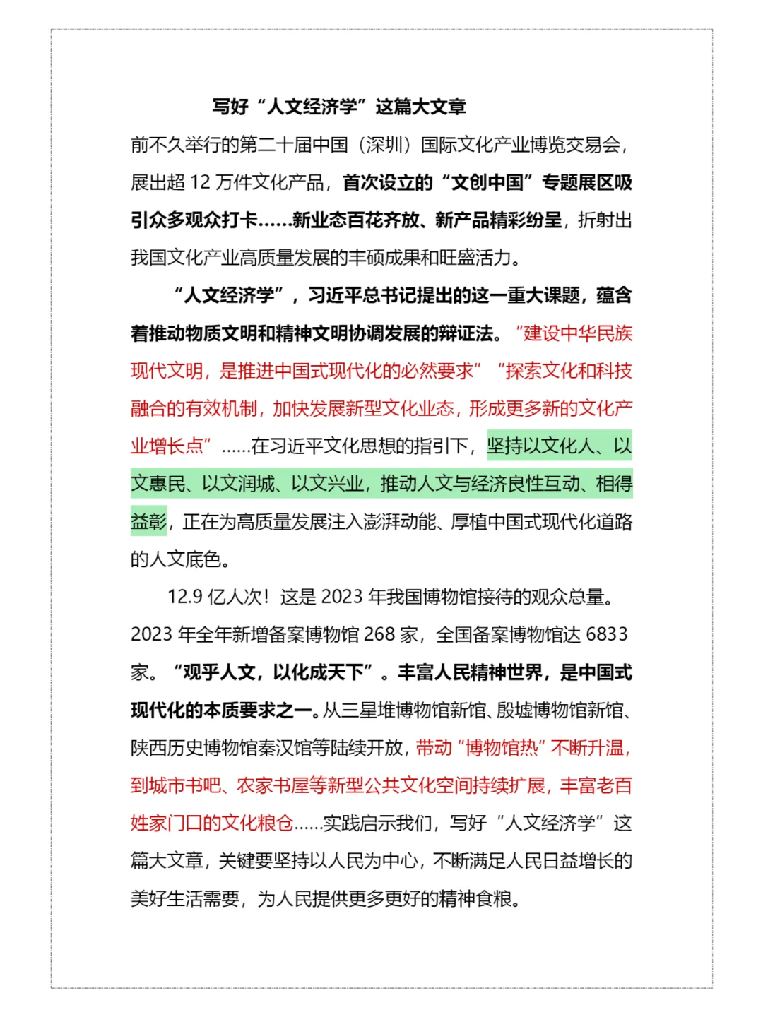 写好“人文经济学”这篇大文章