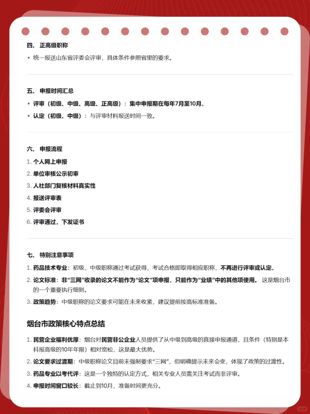 烟台工作满年限直评中、高级职称