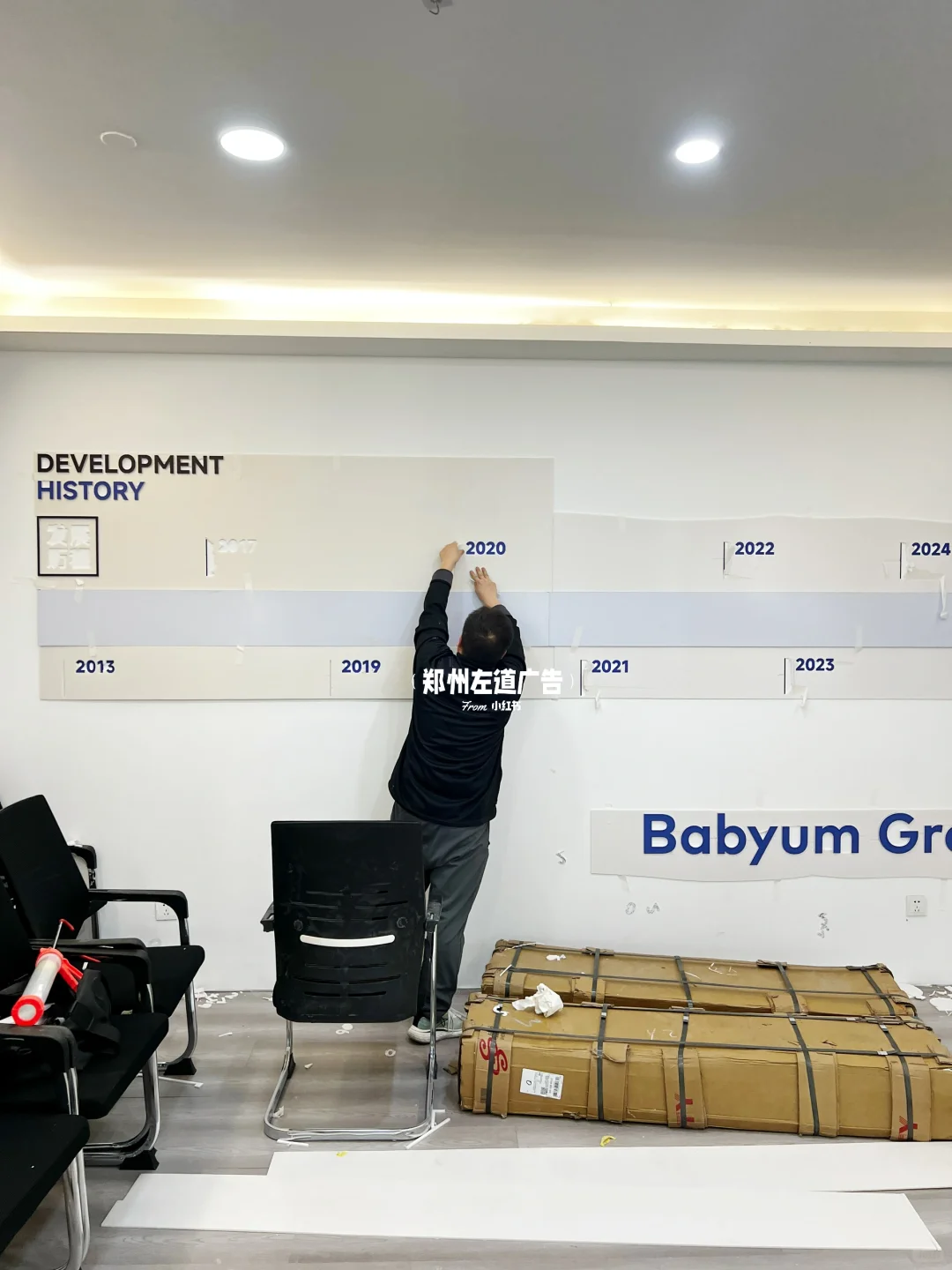 可随时更换皮肤｜企业发展历程文化墙