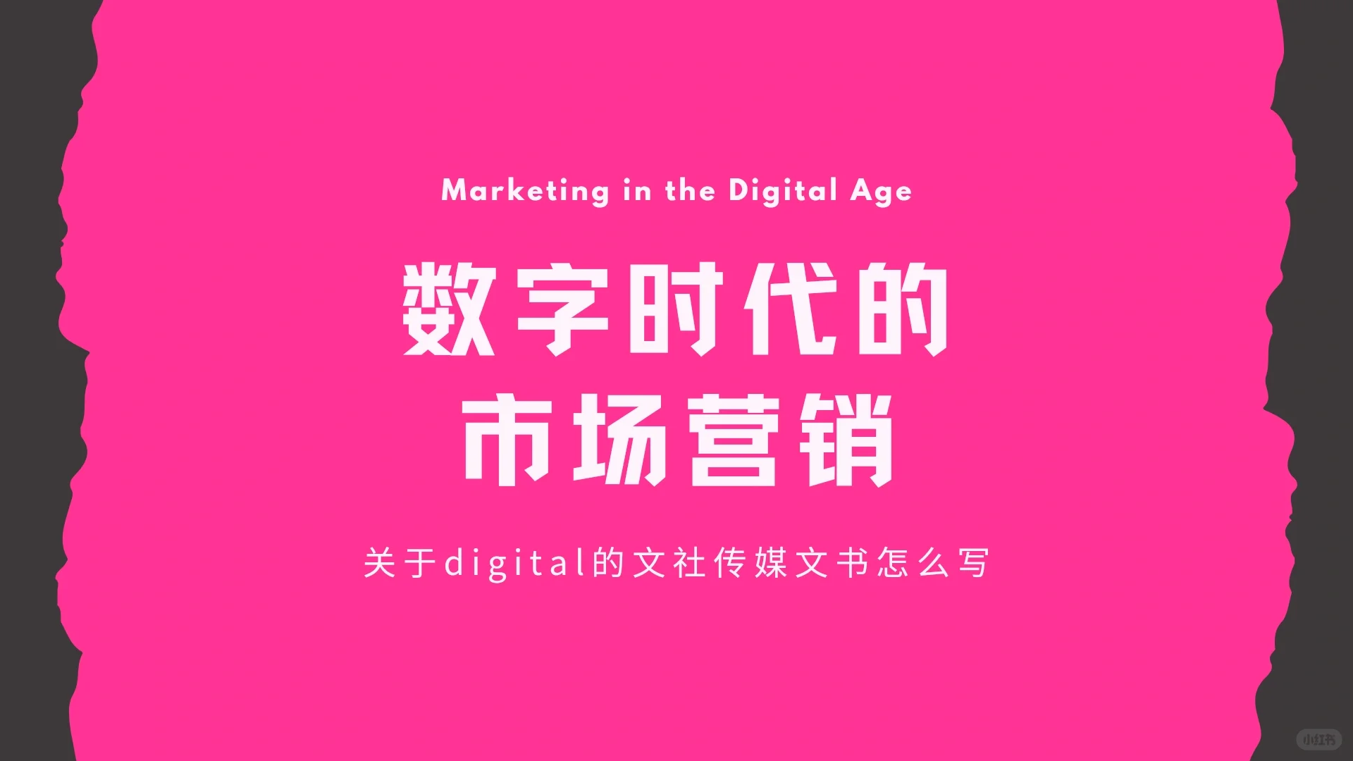 digital相关专业文书素材|文社传媒