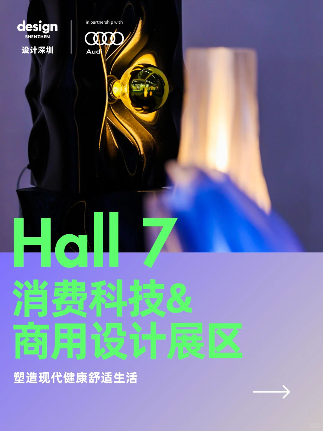 “设计深圳”7号馆！未来×舒适感双爆棚