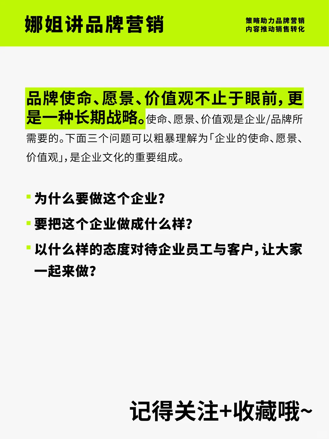 快速了解品牌使命、愿景、价值观