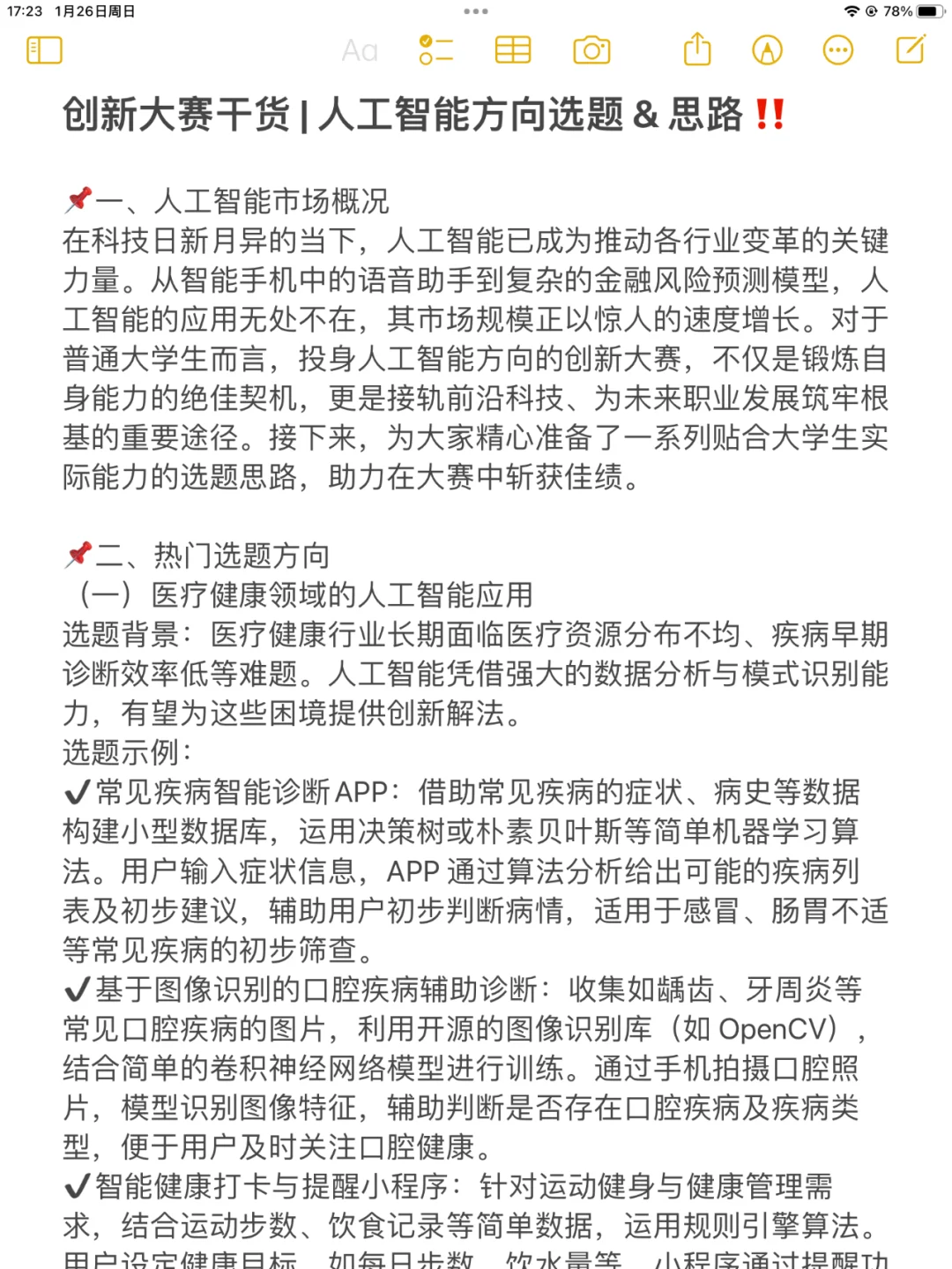 创新大赛干货 | 人工智能方向选题及思路❗