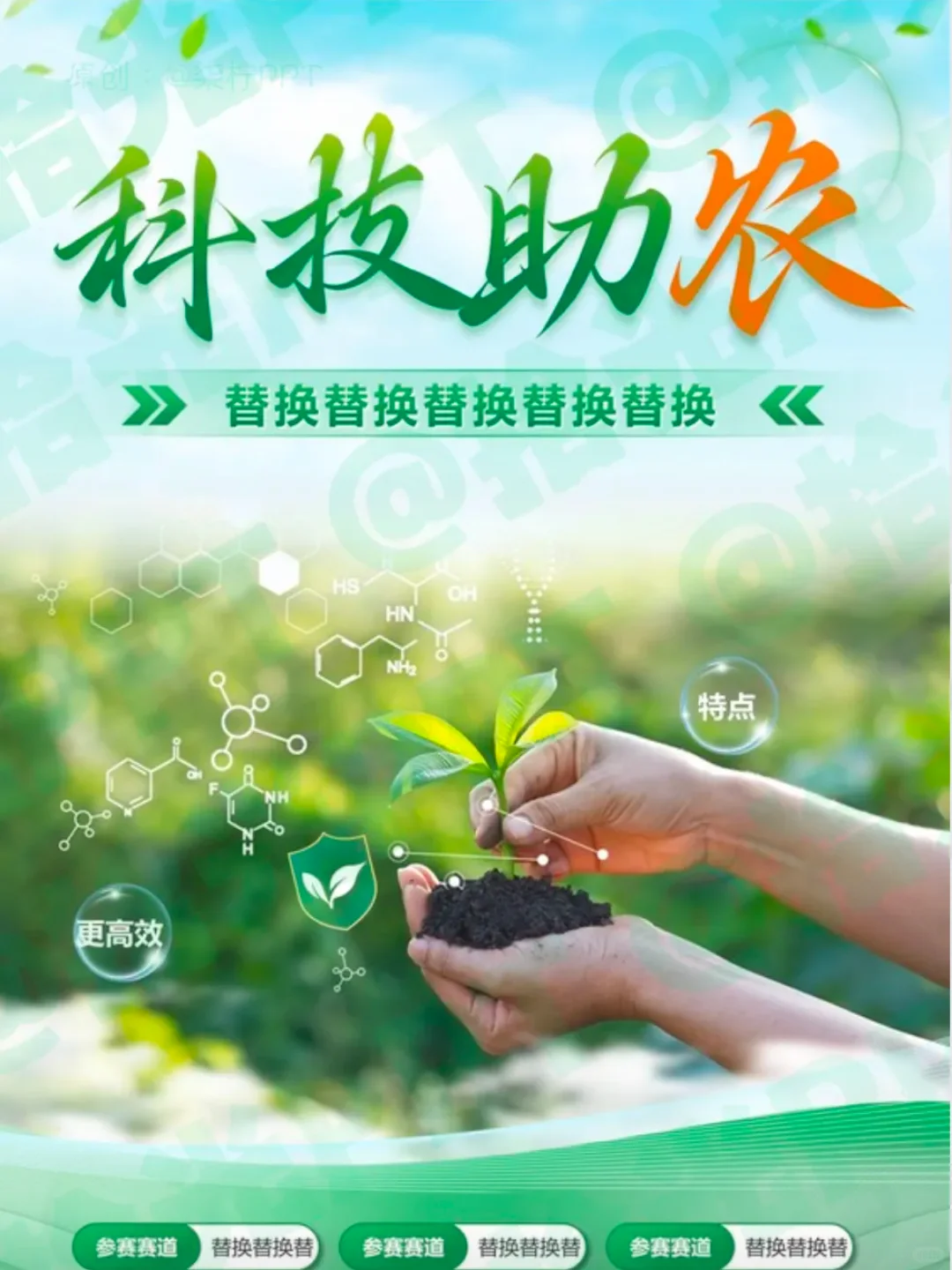 ?省奖同款｜农业科技类计划书美化模板