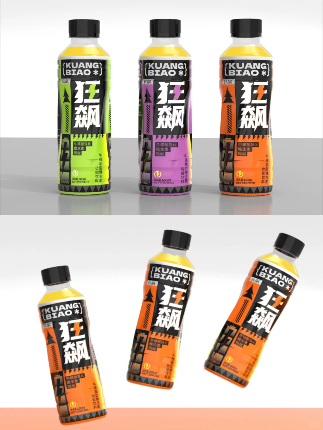 ▪️原创设计｜狂飙•运动饮料包装设计