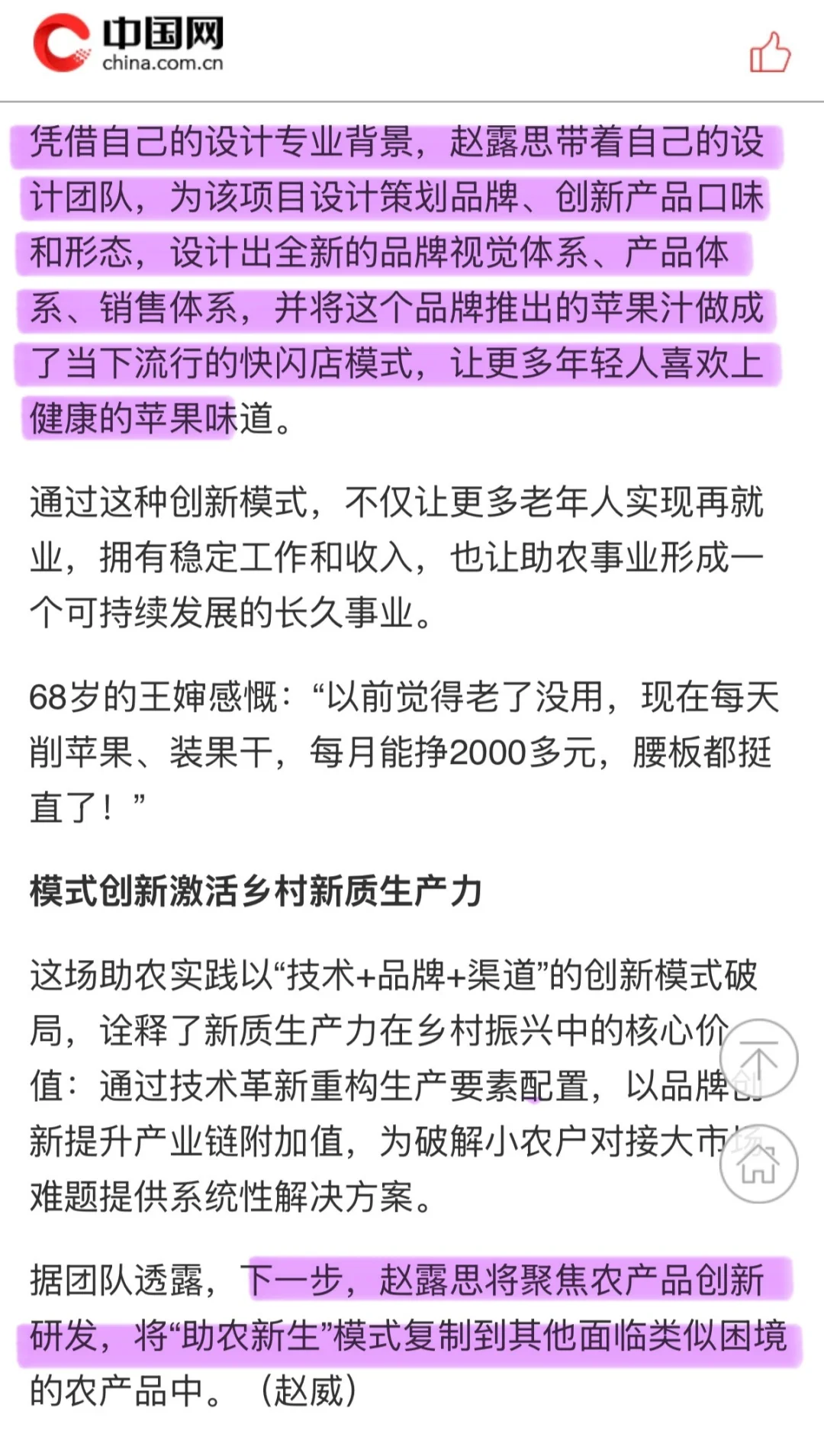 原来露思的助农计划从年初就开始准备了！！