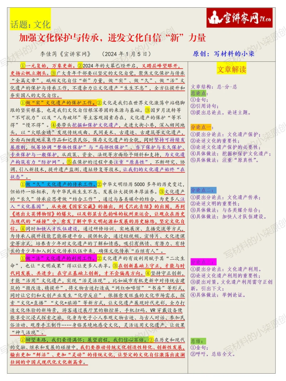 加强文化保护与传承，迸发文化自信新力量