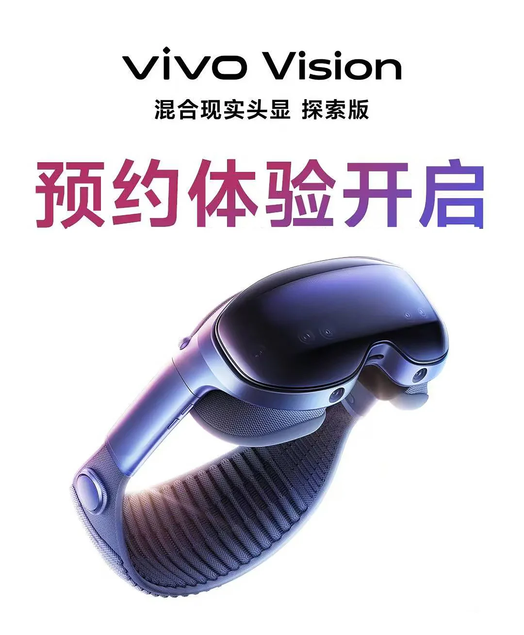 华中首家vivo Vision体验开启啦！等你！