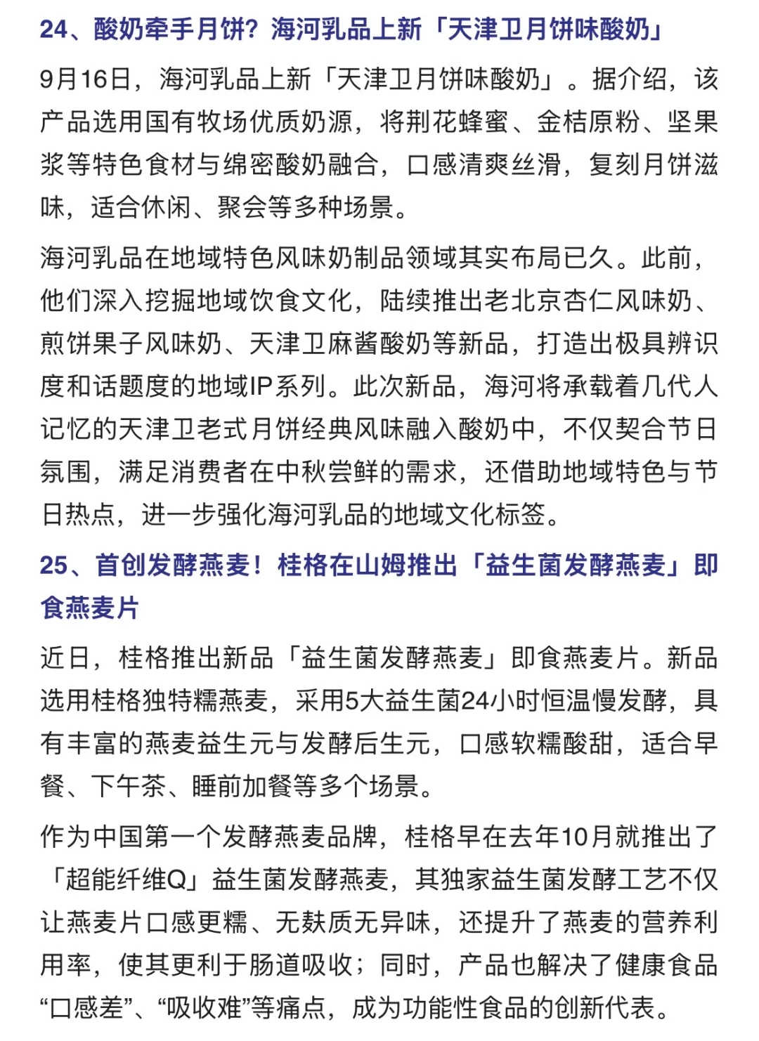 每两周食品行业热点，食品人打卡学习