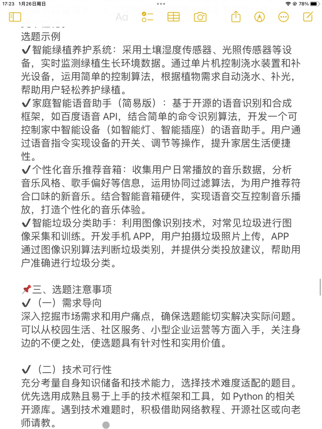 创新大赛干货 | 人工智能方向选题及思路❗