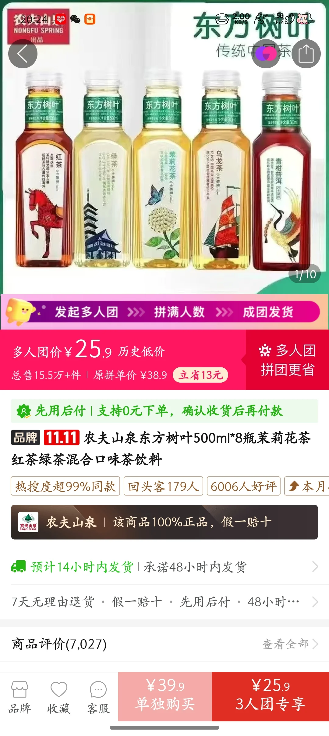 东方树叶有人拼吗 ?