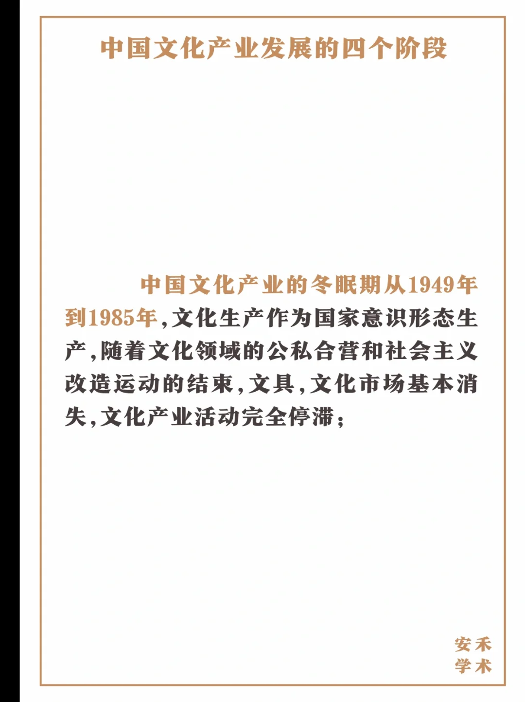 每日一点人类学——中国文化产业发展