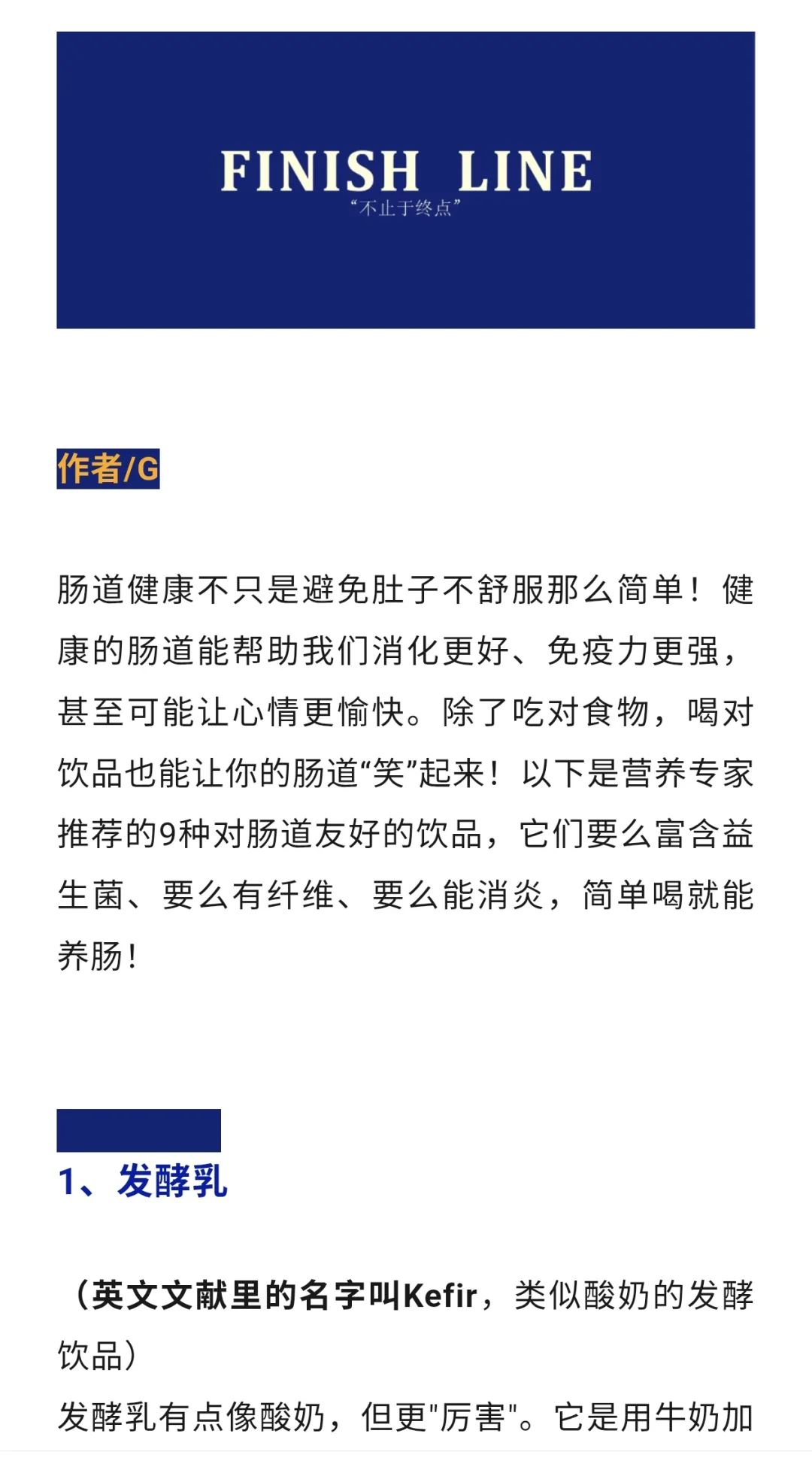 9种可以改善肠道健康的饮料