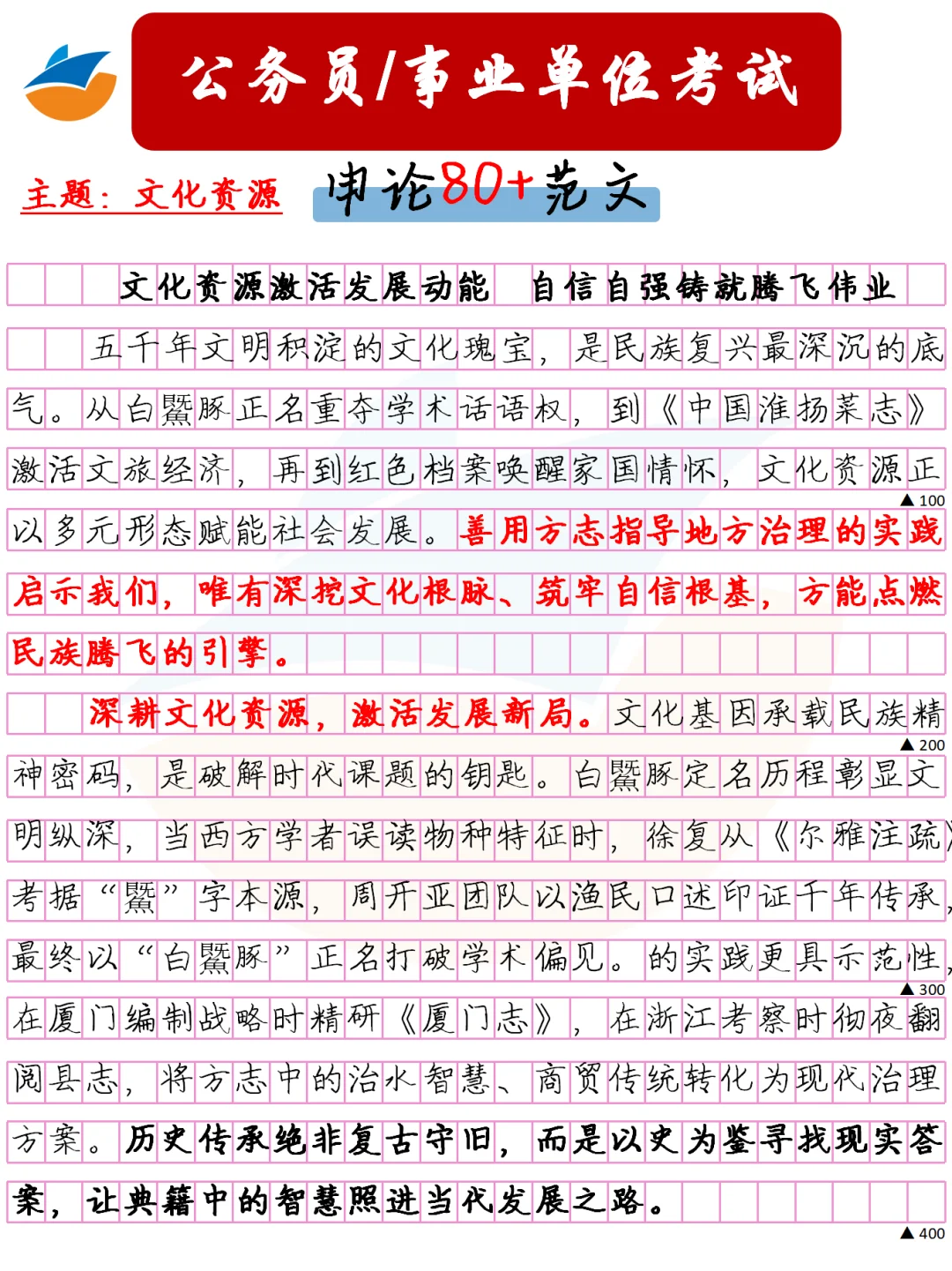 申论范文：文化资源激活发展动能