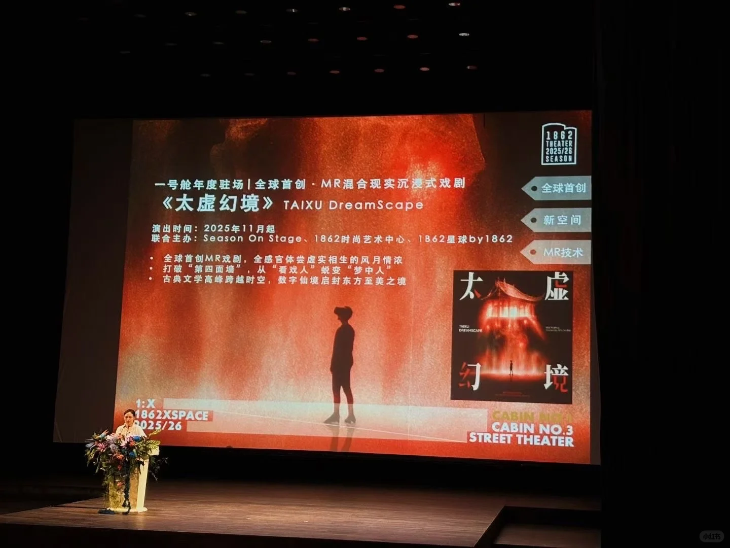 正式发布| 全球首创MR沉浸式戏剧《太虚幻境》