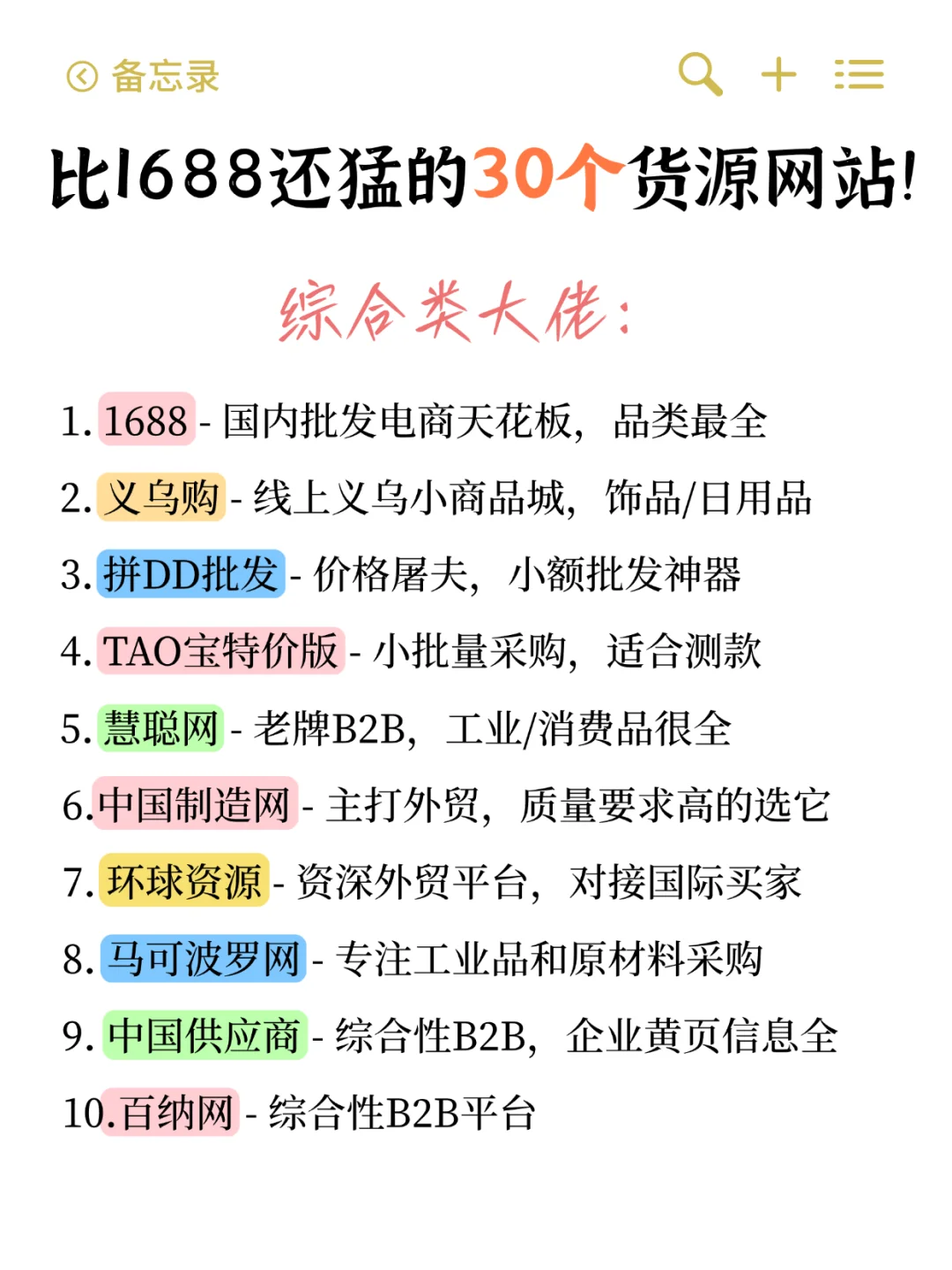 ? 30个比1668还强还可怕的货品网站