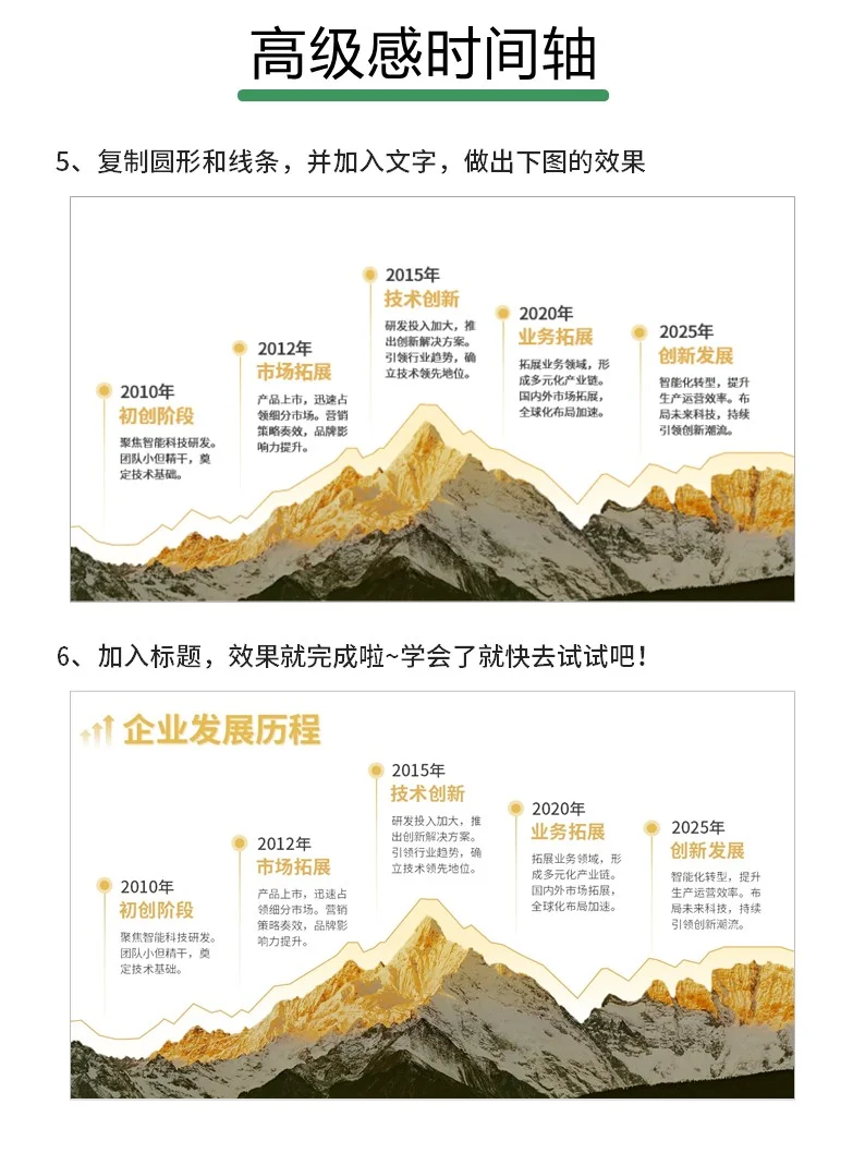 PPT时间轴别再用箭头啦❌领导觉得很丑❗