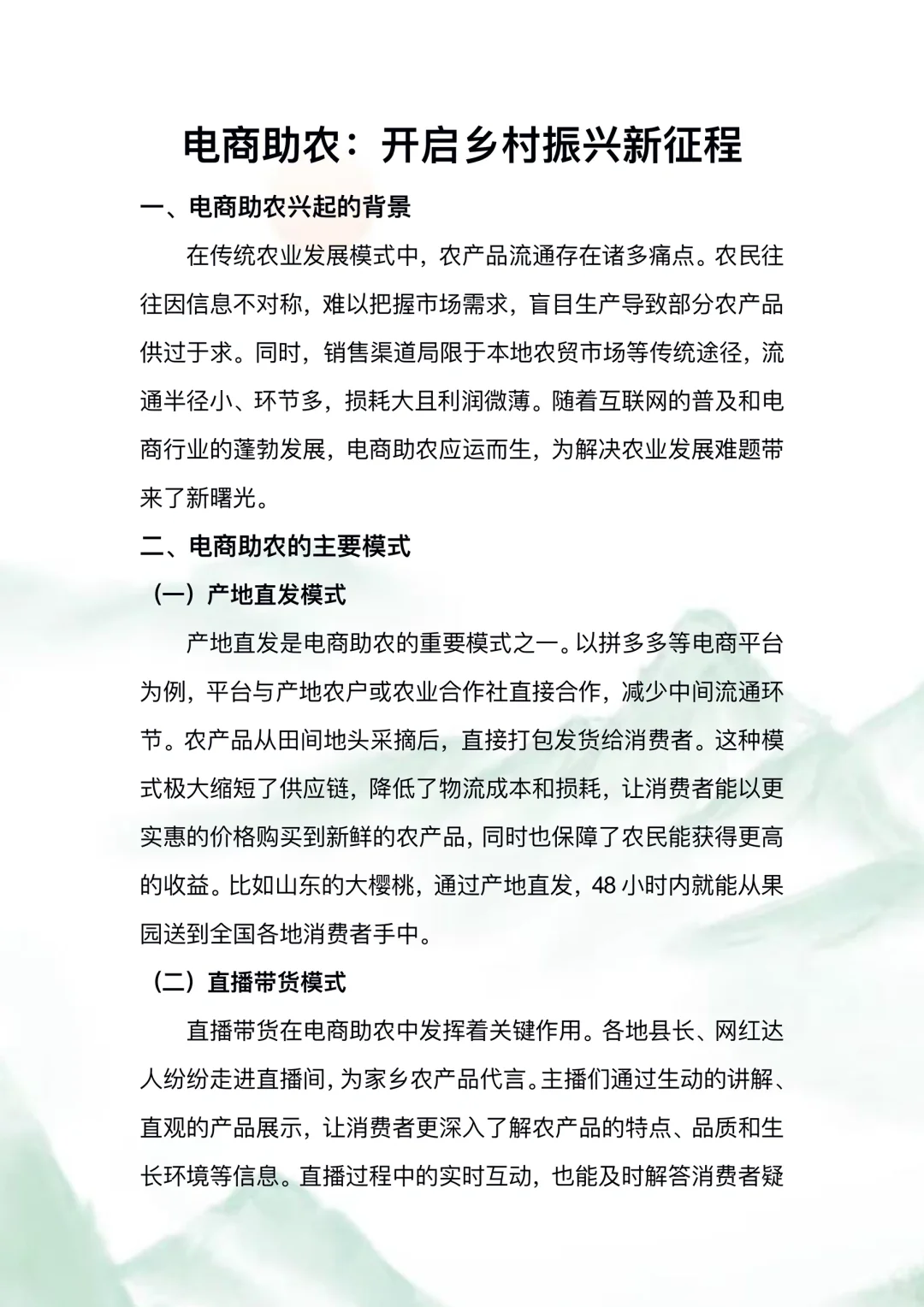 电商助农? 乡村振兴新密码