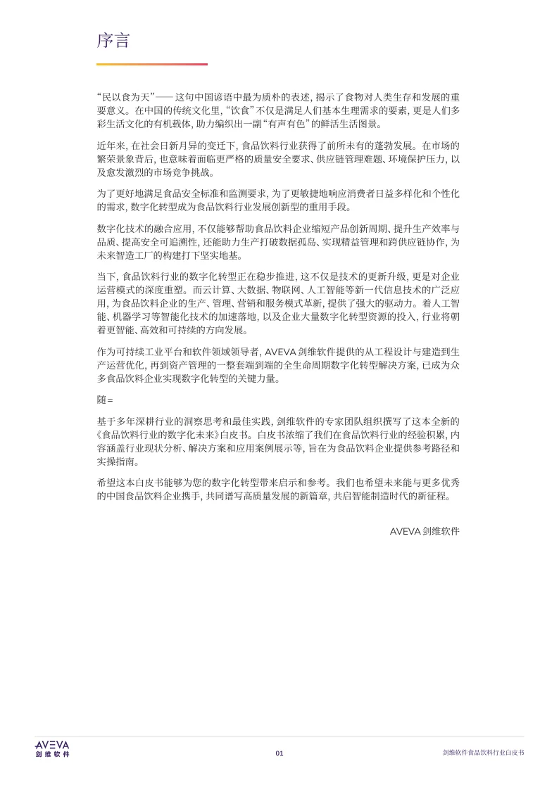 2025食品饮料行业白皮书