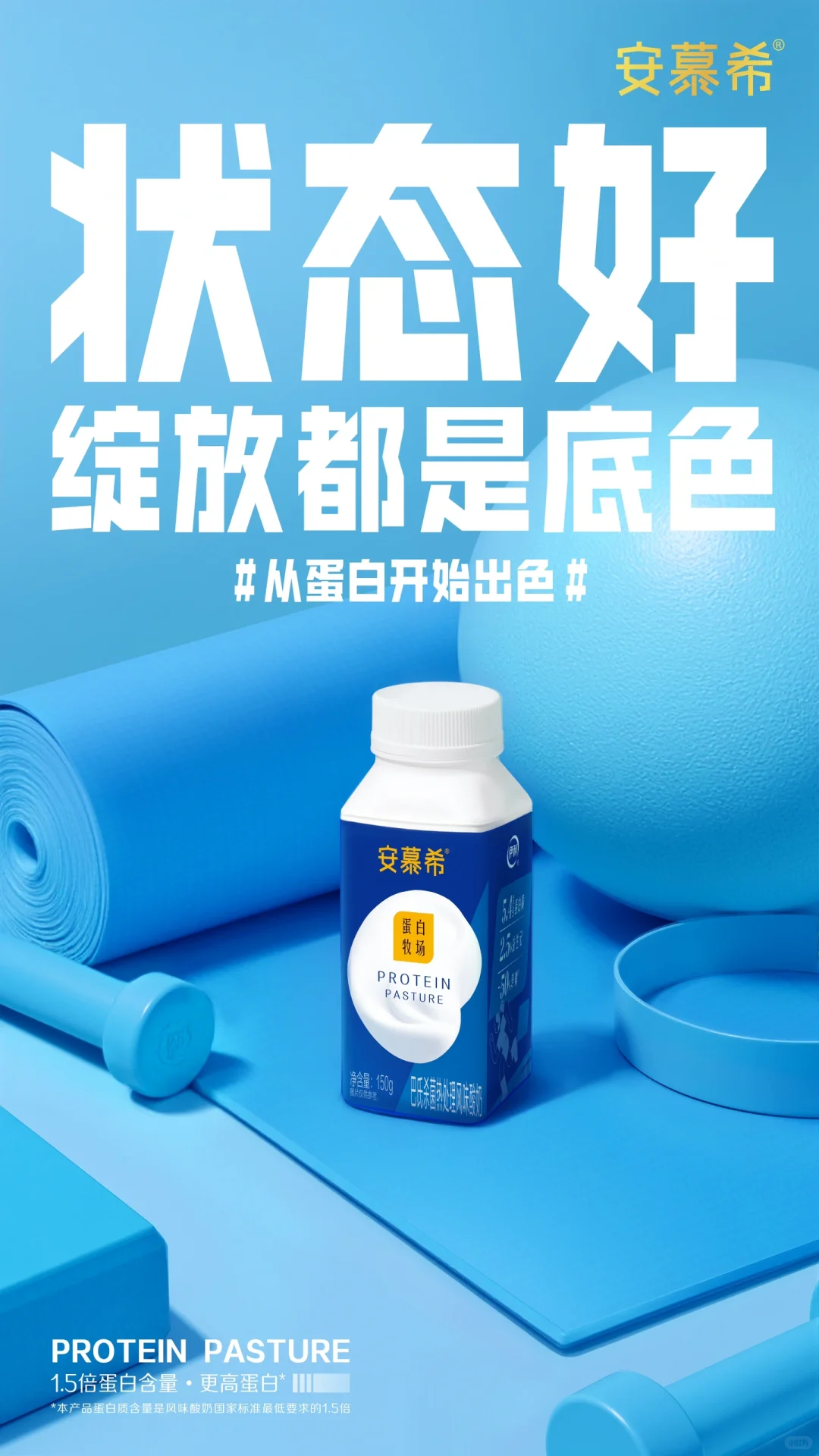 运动搭子准时报道！从蛋白开始出色！