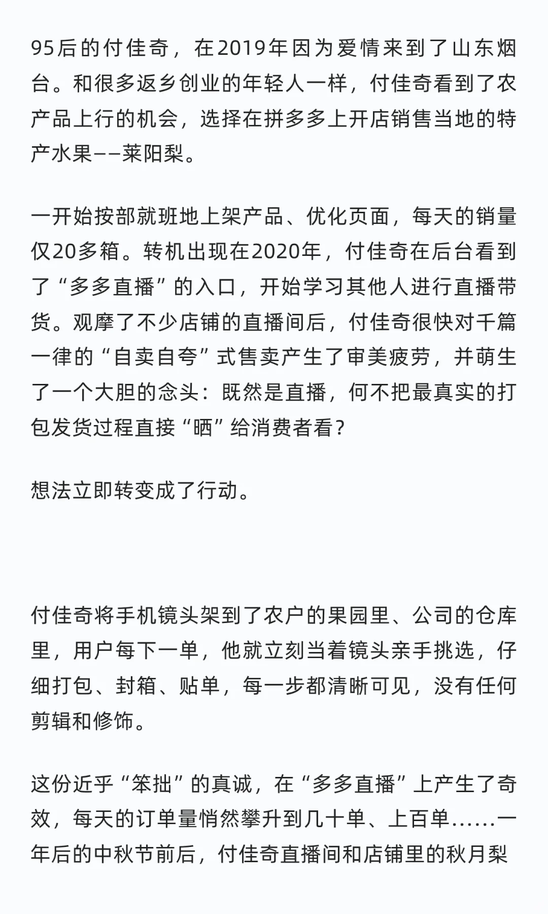 拼多多的农业新范式：AI进猪圈，直播进梨园