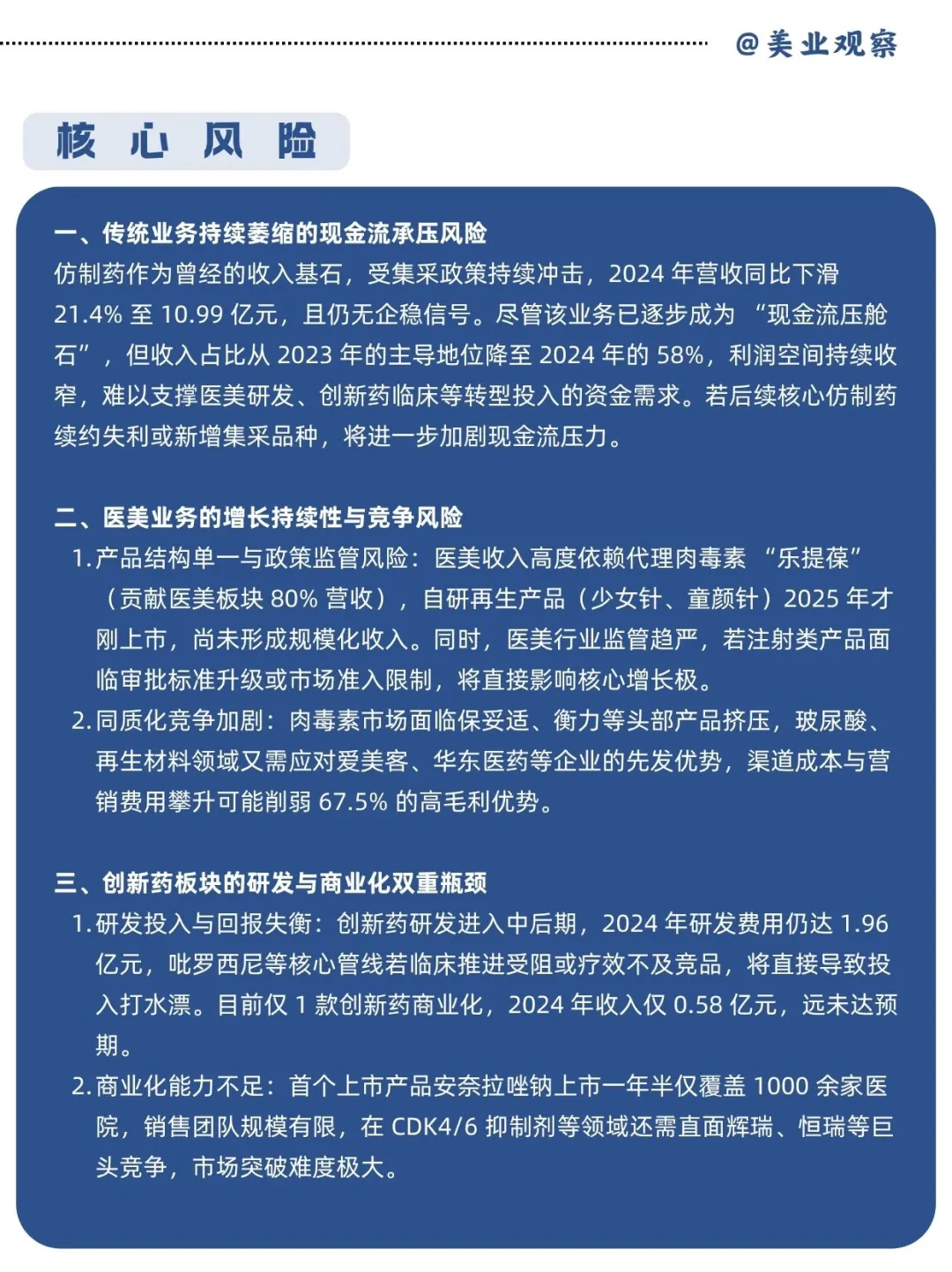 五分钟了解一家医美企业，No.3:四环医药