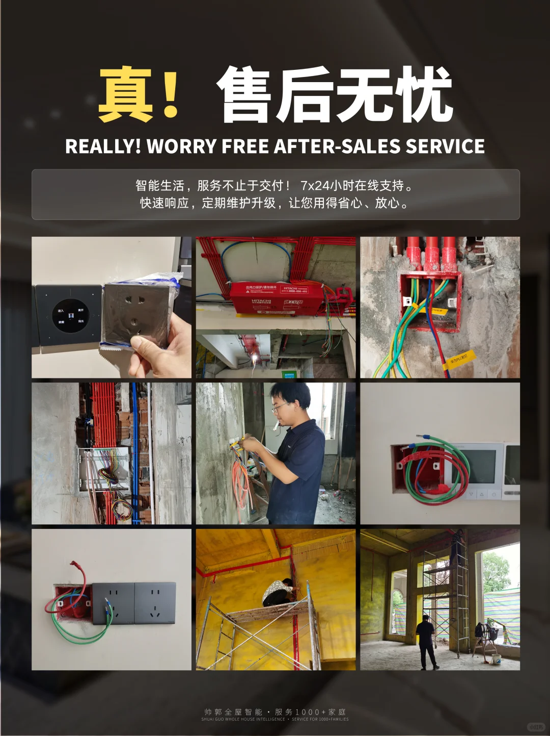 江西老表记—重生之我在山城做全屋智能家居