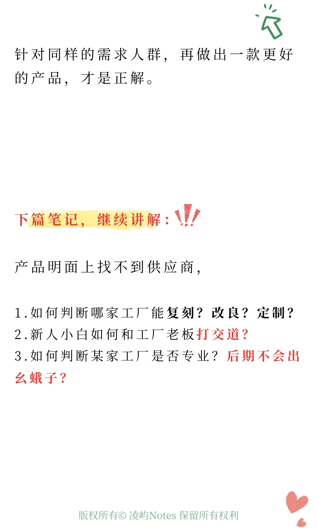 亚马逊新人小白，如何找到靠谱供应商①