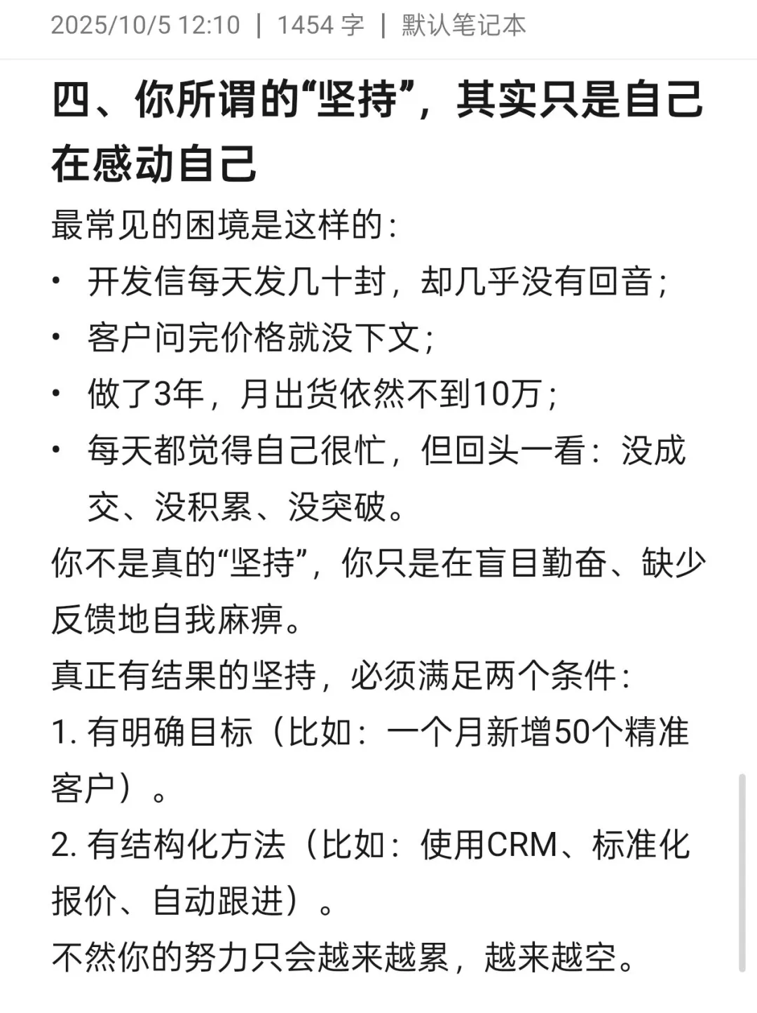 外贸行业的现象与差距分析