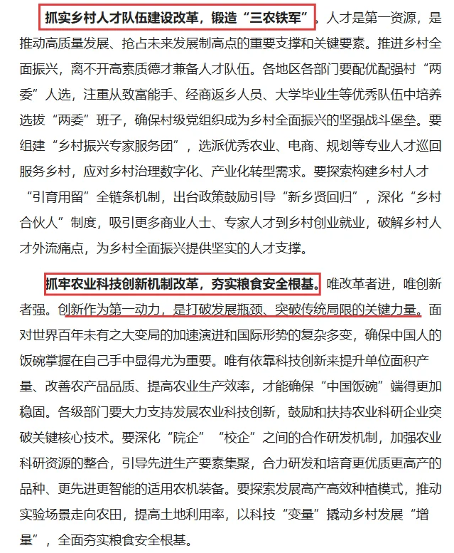 人民网评?乡村振兴高分素材