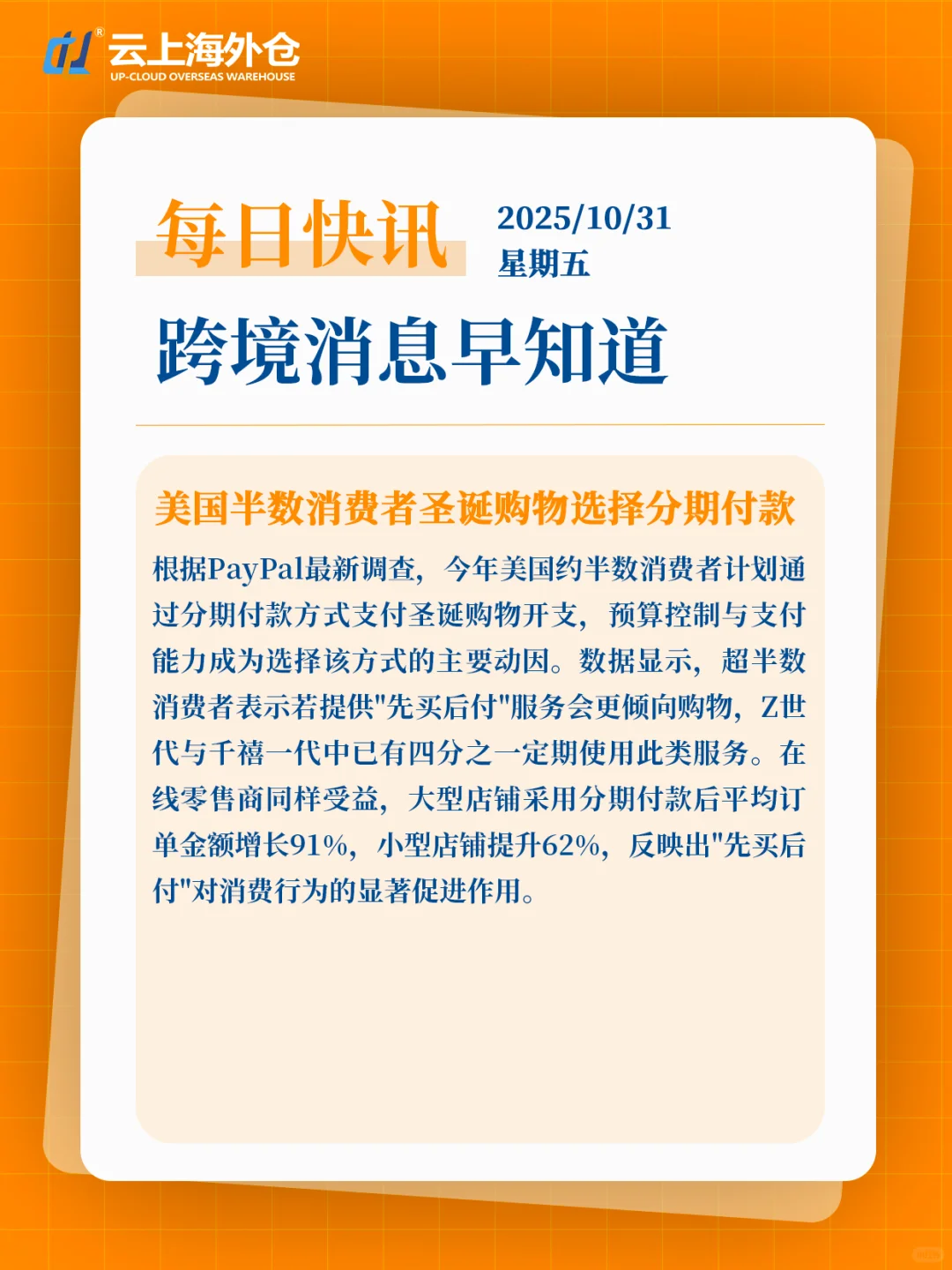 【云上新闻】10月31日跨境电商快讯