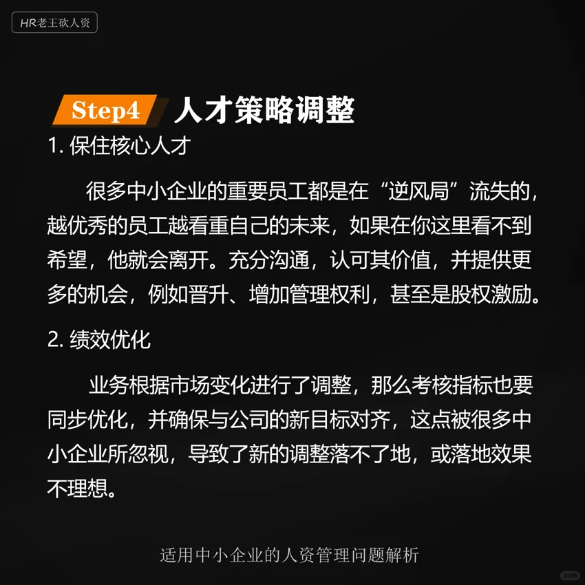 中小企业该如何进行“业务调整”？
