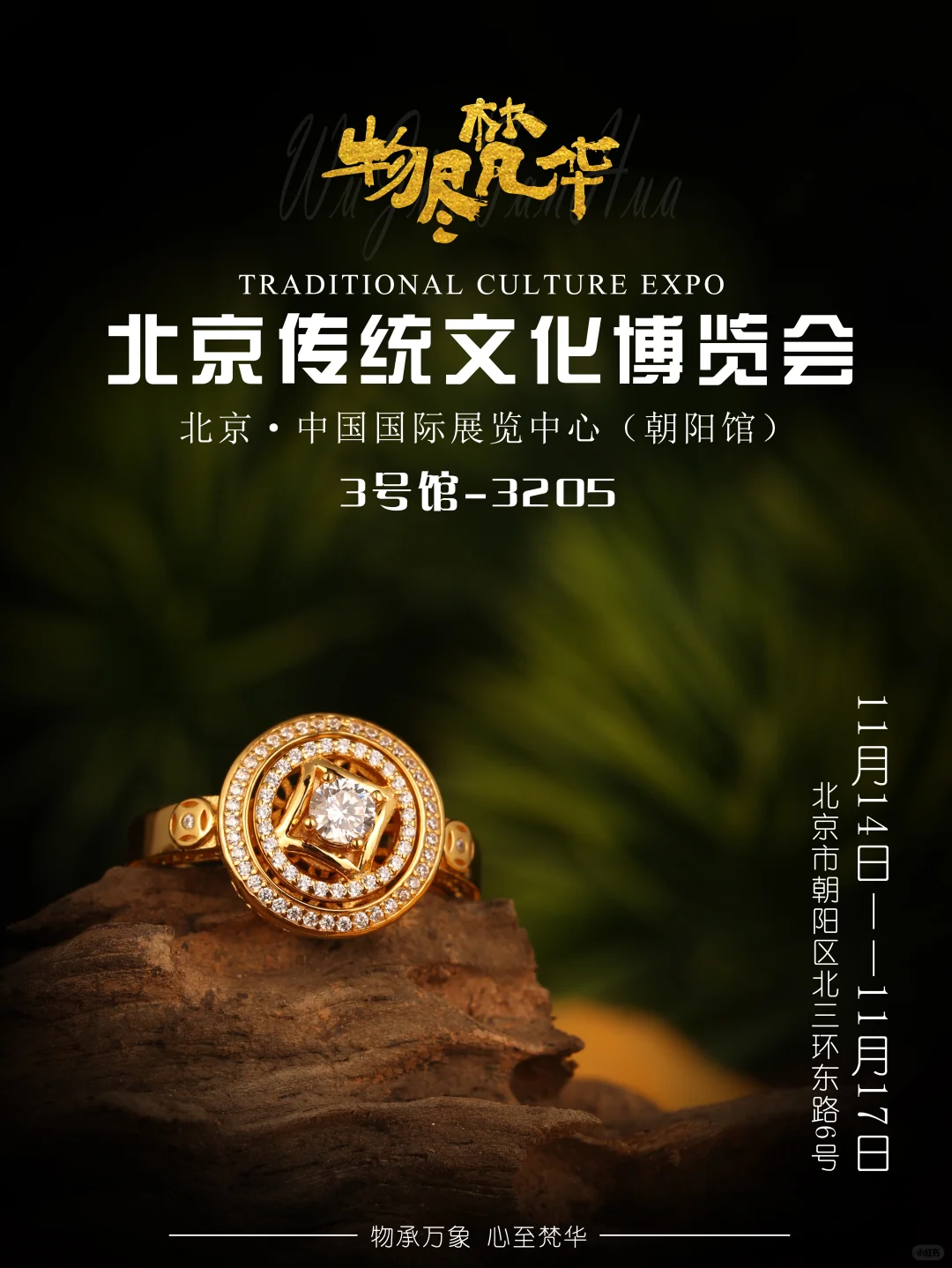 北京传统文化博览会开始啦～