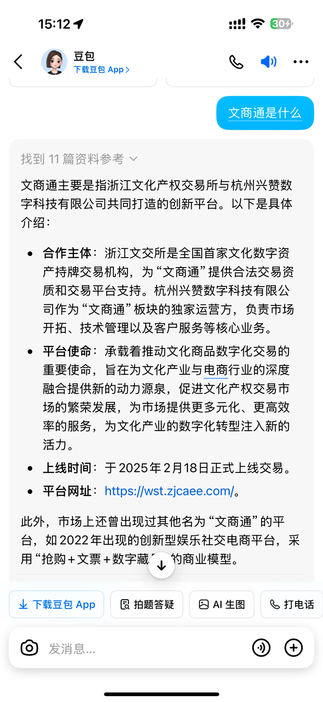 文商通是什么？