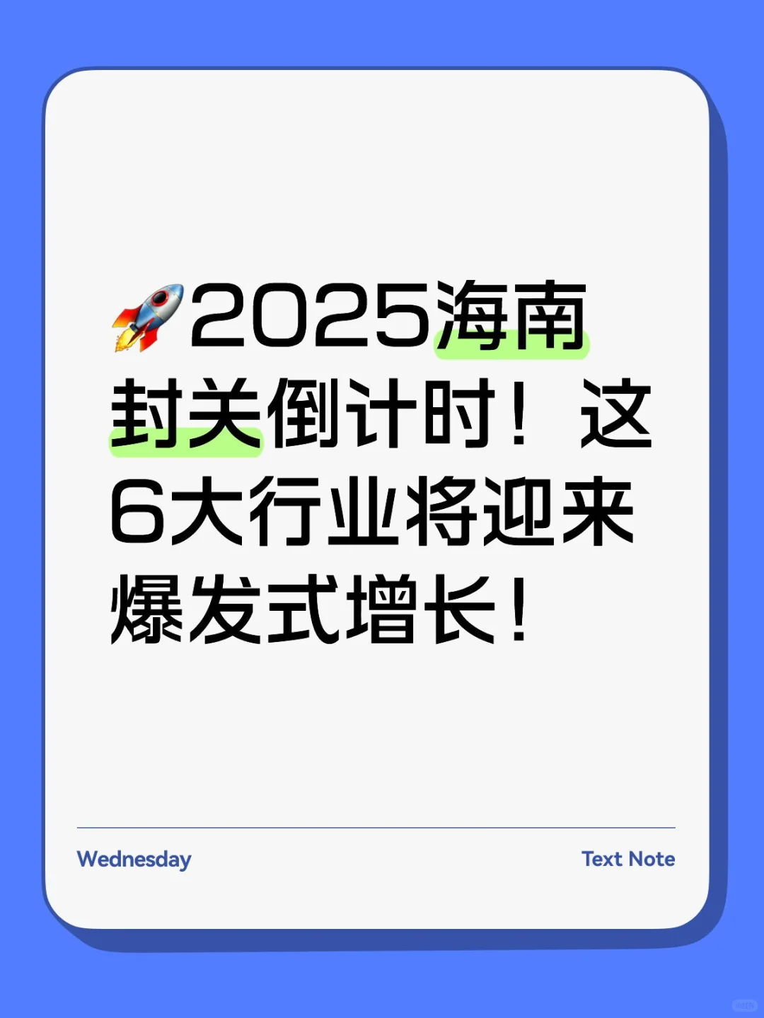 海南政策红利！这6大行业，现在切入正当时