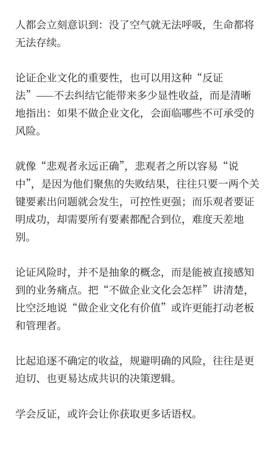 企业文化重要吗？别说价值说风险！