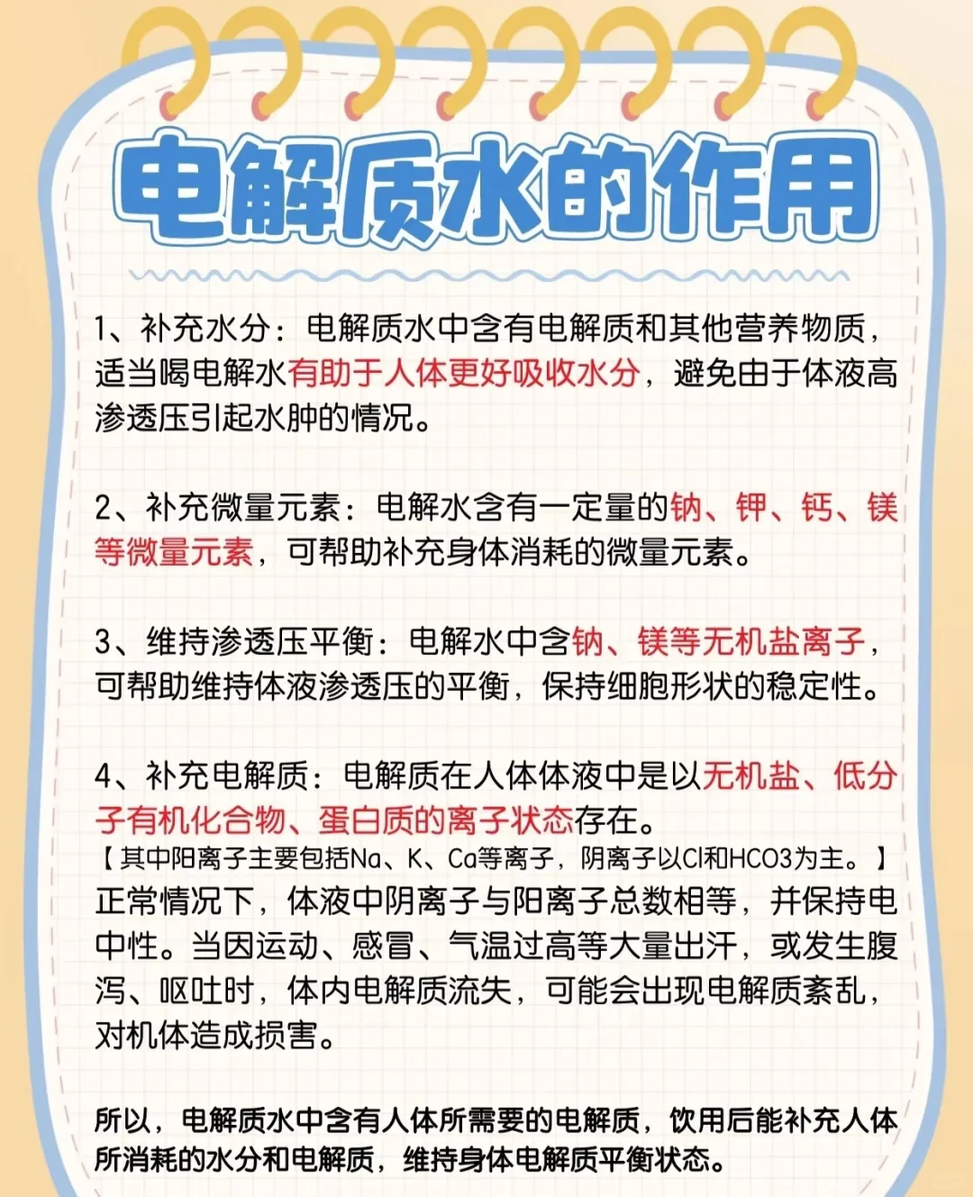电解质水怎么选？