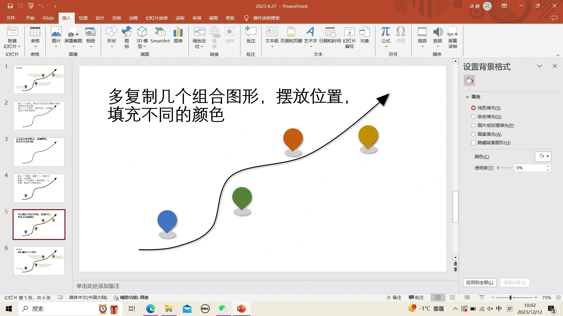 PPT自学第12天～超实用的发展历程时间轴