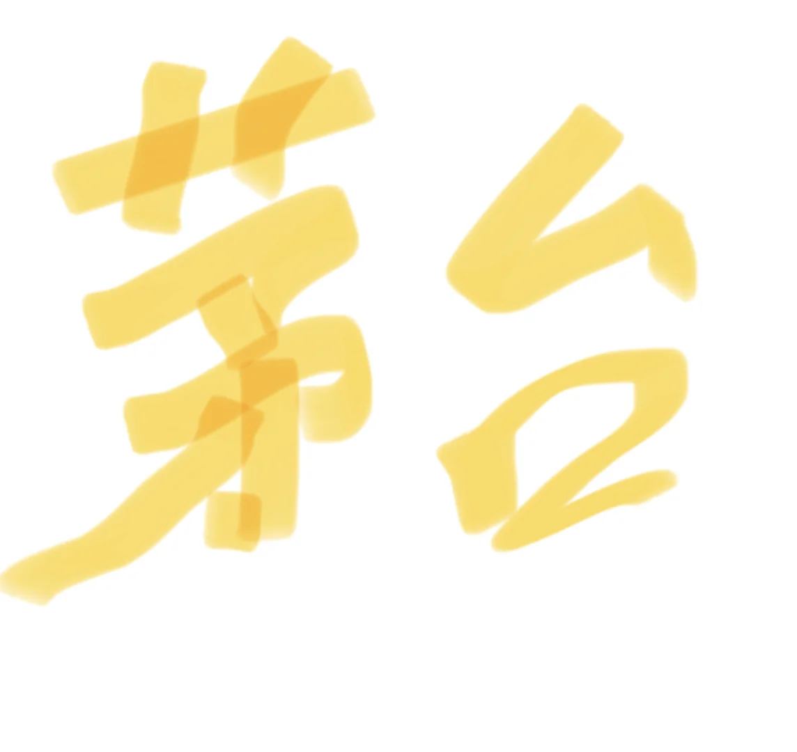 茅子现在什么行情