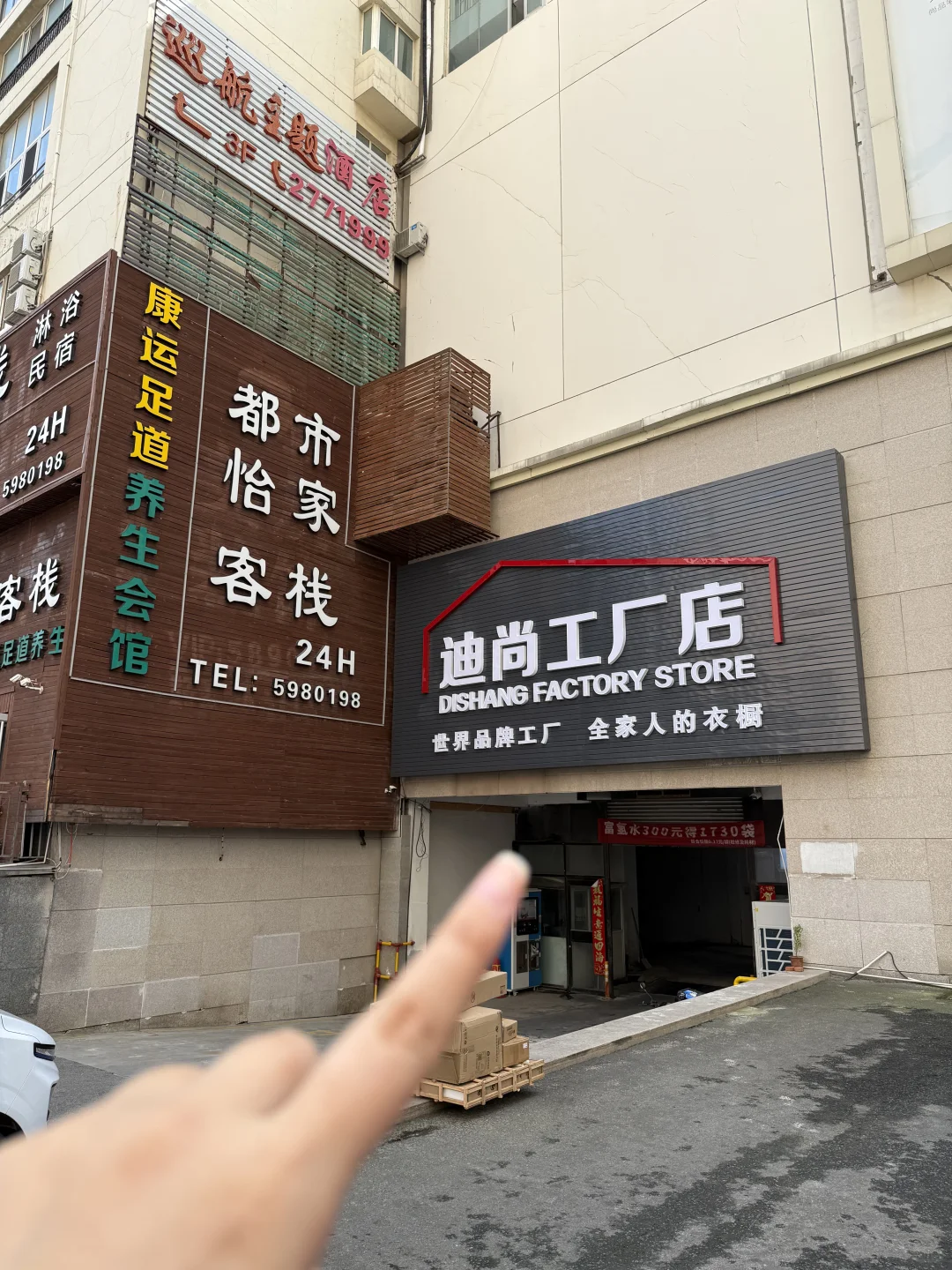 威海巨巨大的服装工厂店！?️好逛啦……