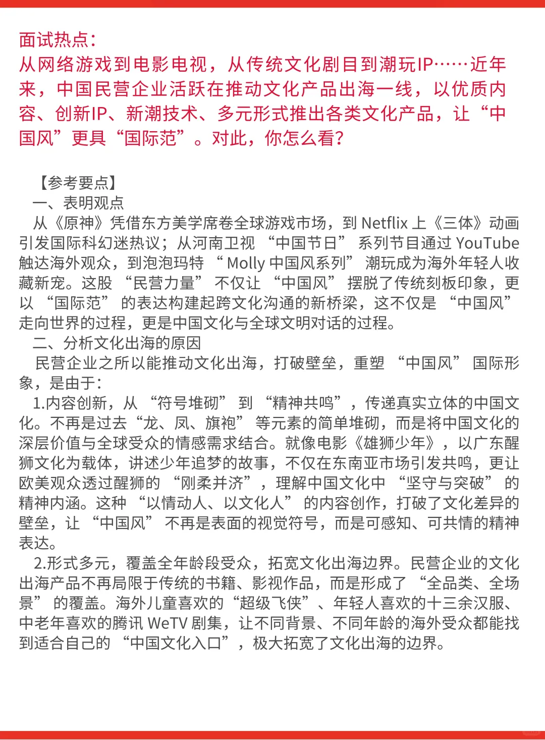 跟着人民日报学面试-文化出海