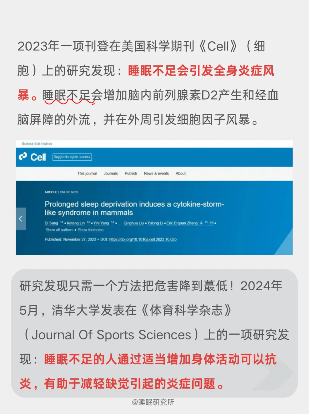 缺觉=炎症！（附抗炎饮食 运动一周计划表）