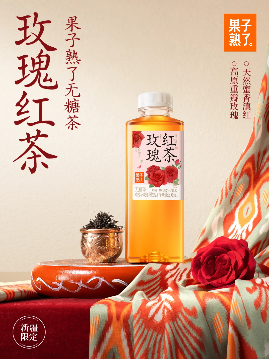 重“新疆”一遍！新品玫瑰红茶?上线