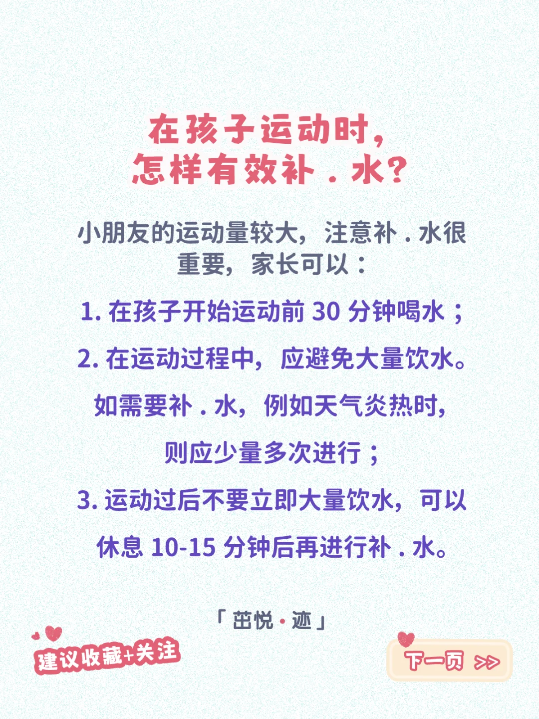 孩子运动喝什么？运动饮料可以么？