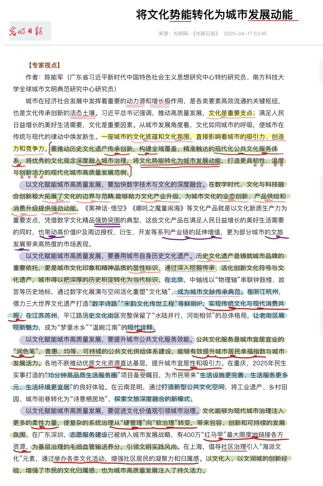 文化发展：将文化势能转化为城市发展动能