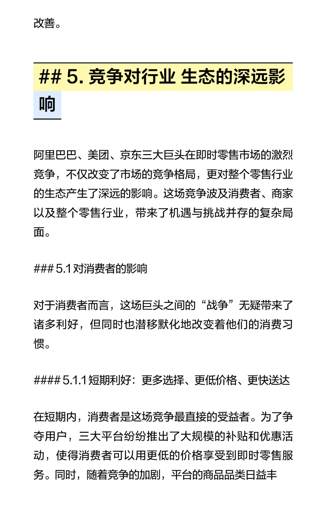 2025年，即时零售行业格局分析（下）