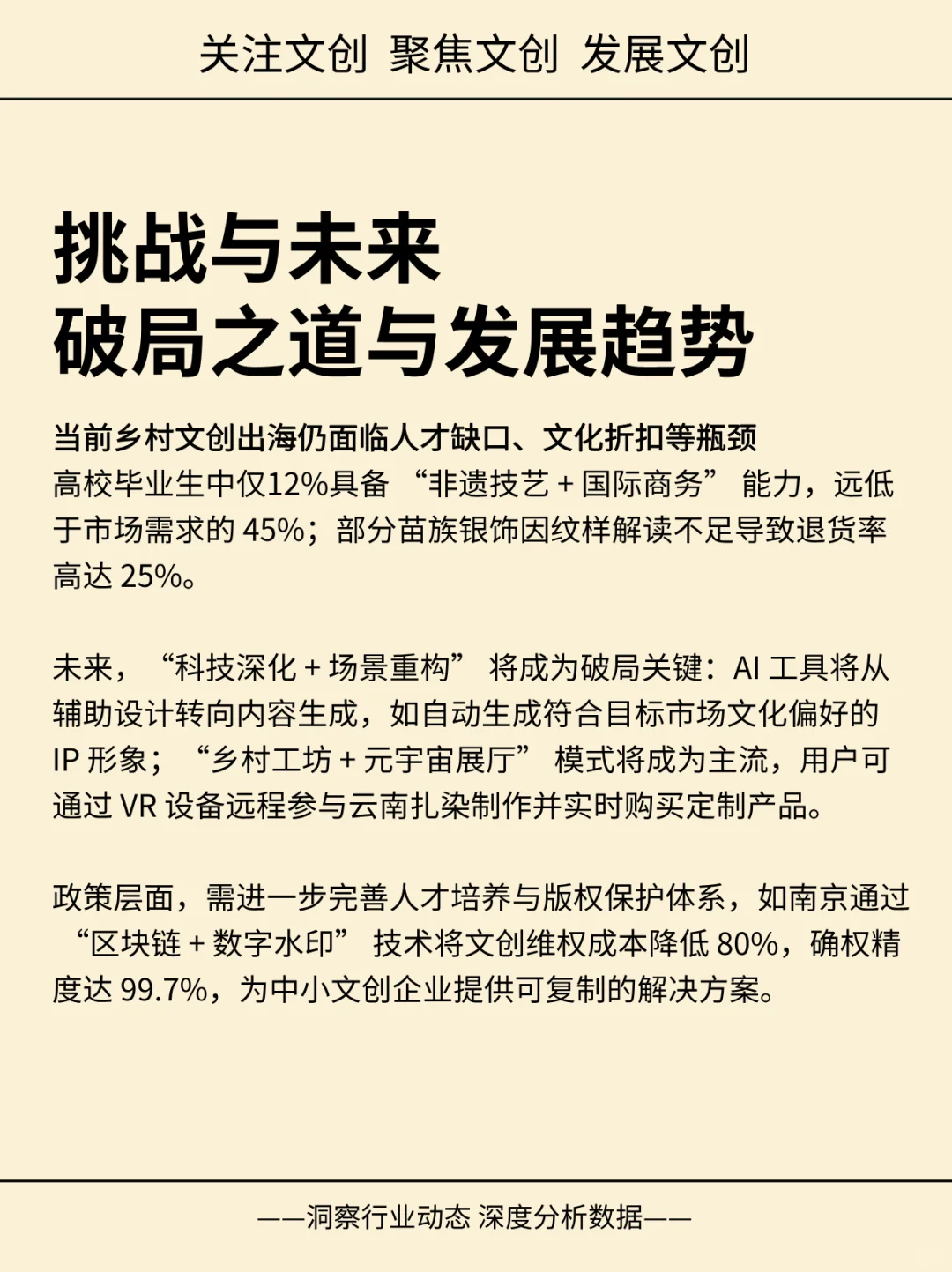 乡村振兴与文创出海：非遗活化的科技新范式