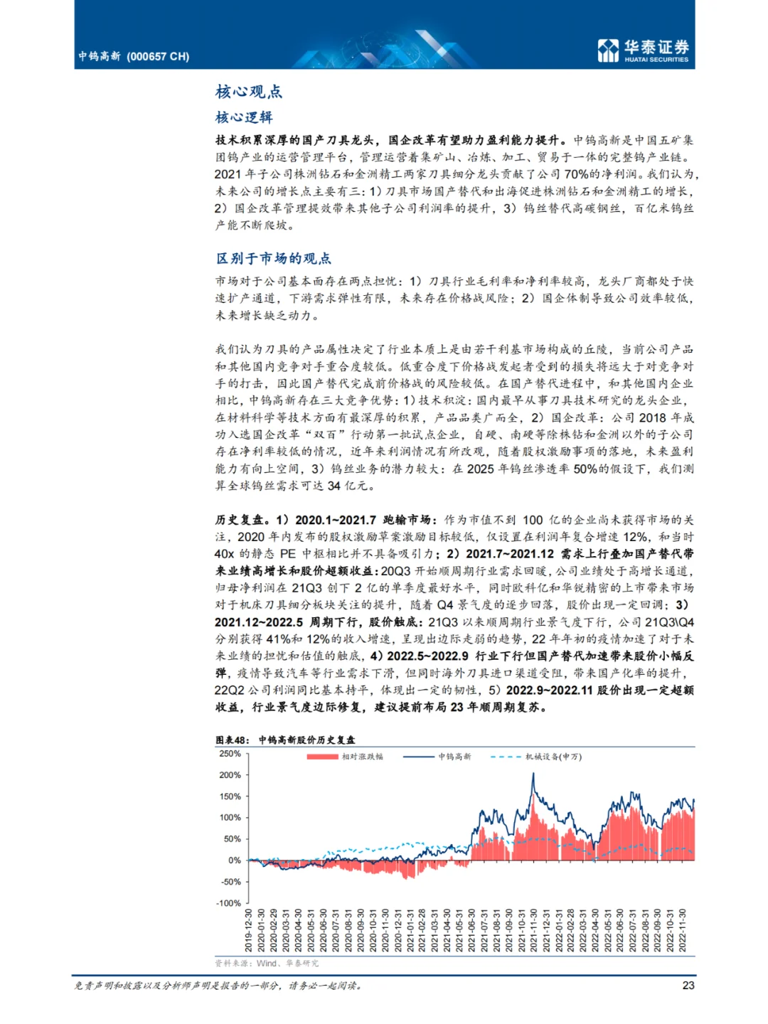 53页报告 | 我读懂了刀具行业